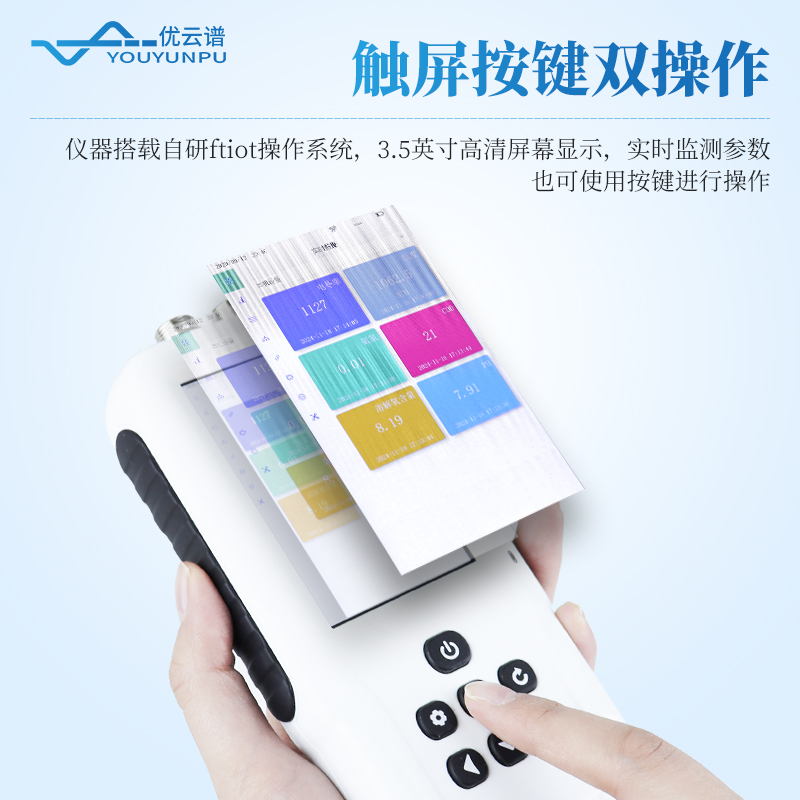 手持式多參數(shù)水質(zhì)檢測儀