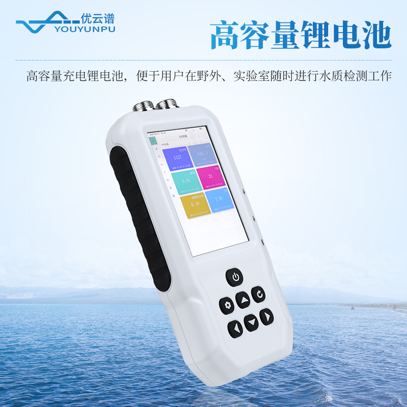 污水水質檢測儀