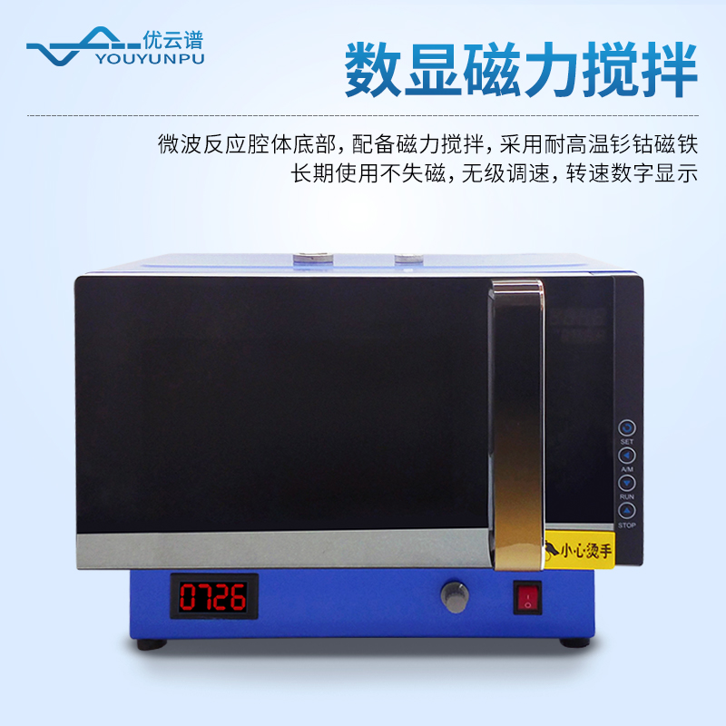 微波化學反應儀器