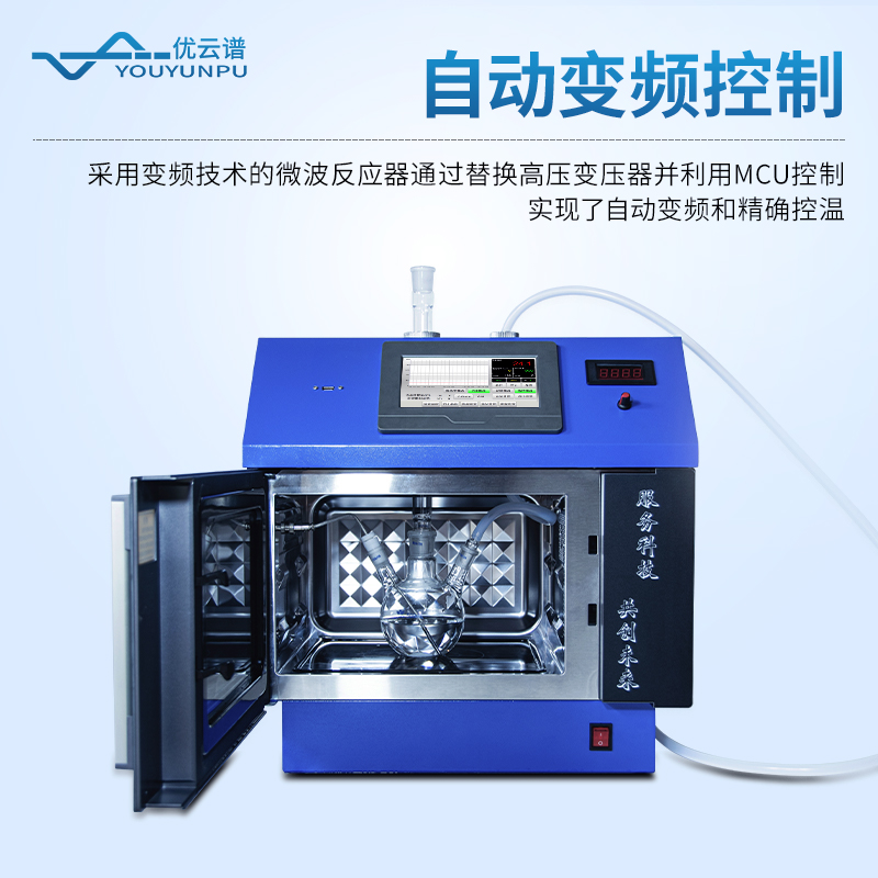 微波化學反應儀器