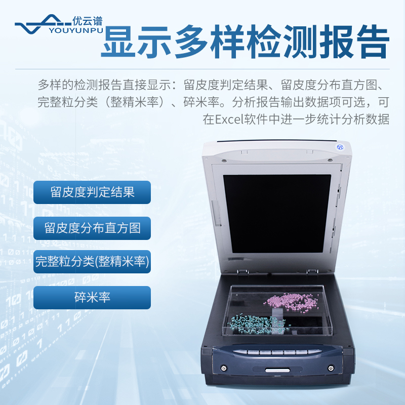 大米加工精度檢測(cè)儀