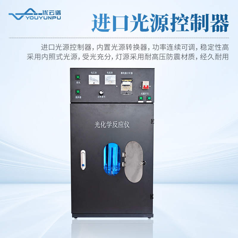 光化學反應儀