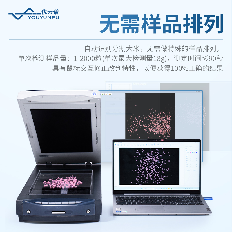 大米加工精度檢測(cè)儀