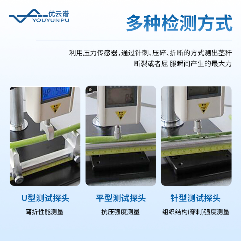 植物莖桿強度儀