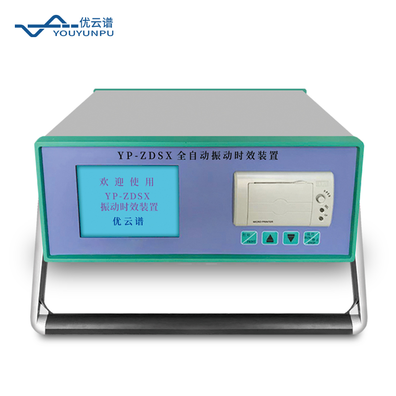 全自動振動時效儀作用是什么?