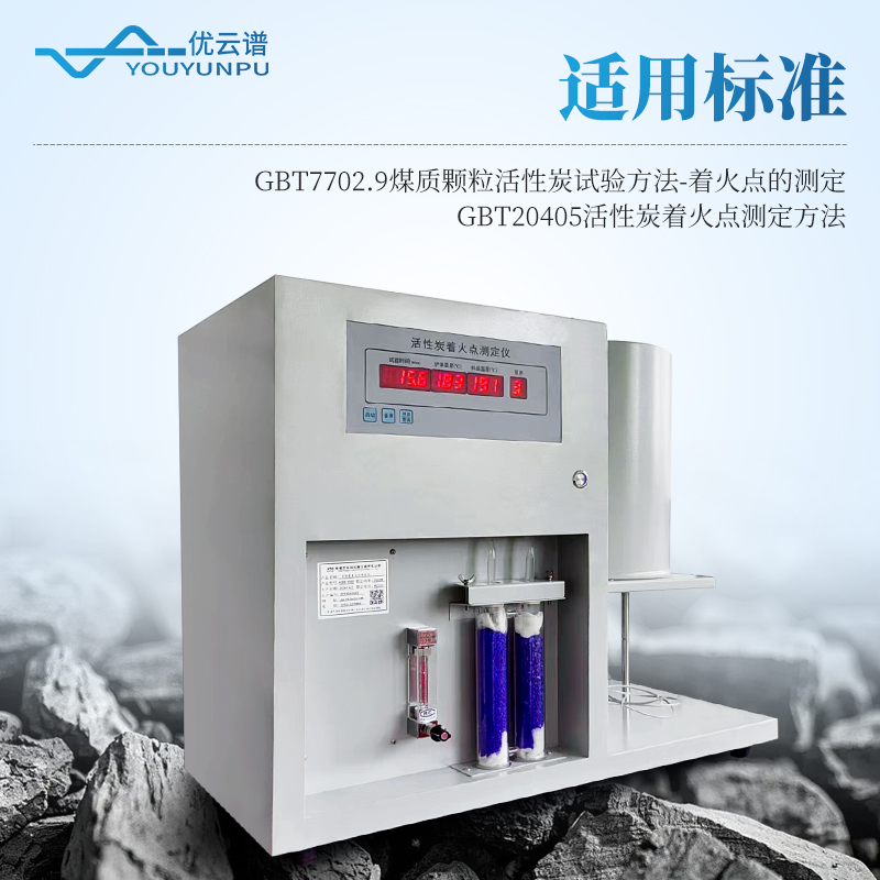 全自動活性炭著火點(diǎn)測試儀