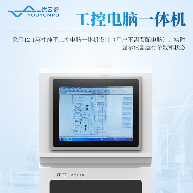 陰陽離子色譜儀