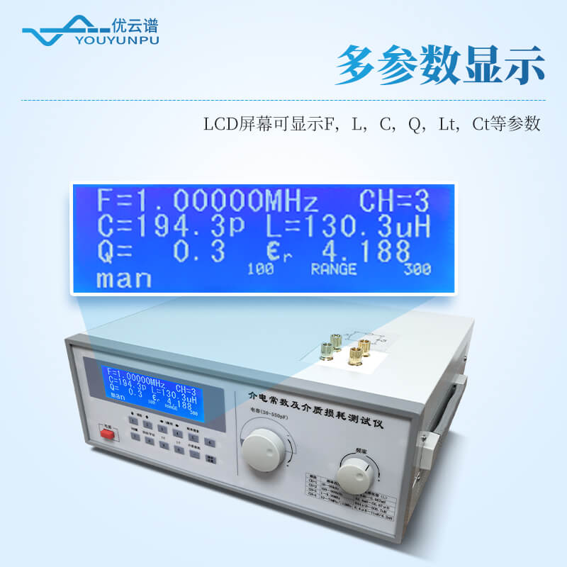 介電常數測試儀