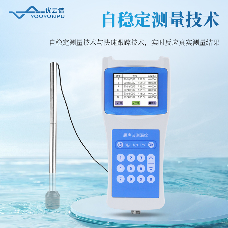 超聲波測深儀