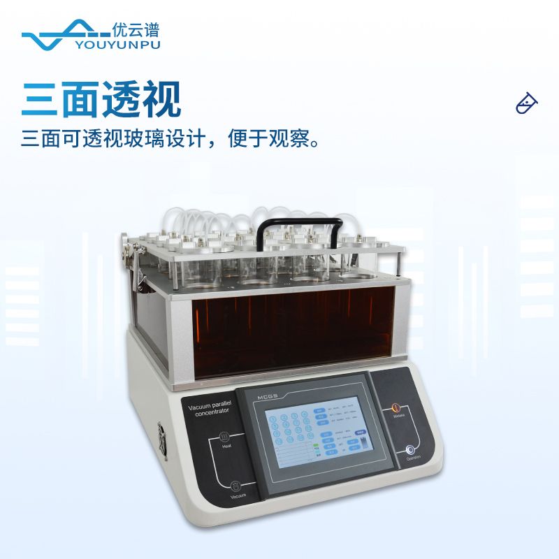 高通量真空濃縮設備