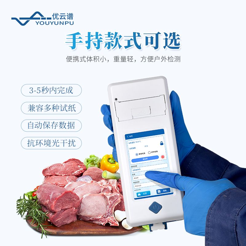 肉類食品藥殘檢測儀