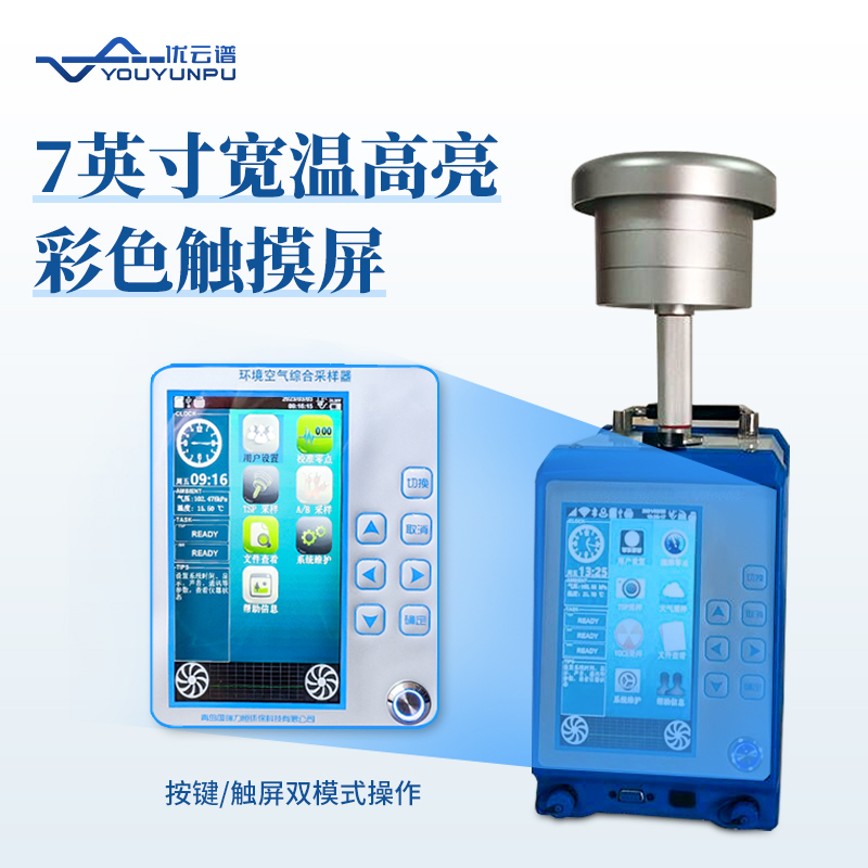 環(huán)境空氣采樣器