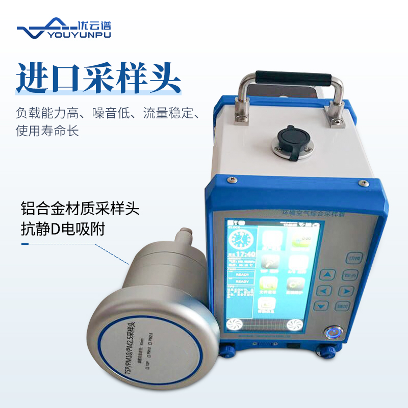 環(huán)境空氣采樣器