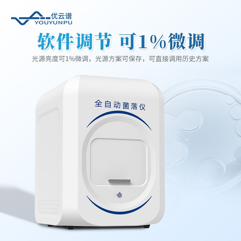 菌落總數(shù)快速檢測儀