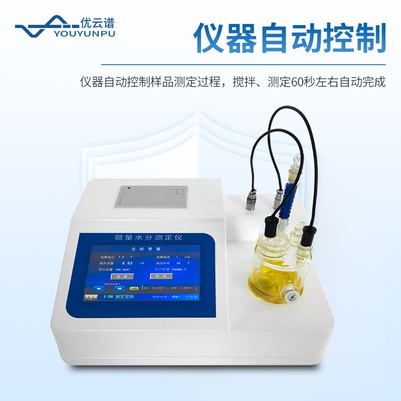 卡爾費休水分測定儀