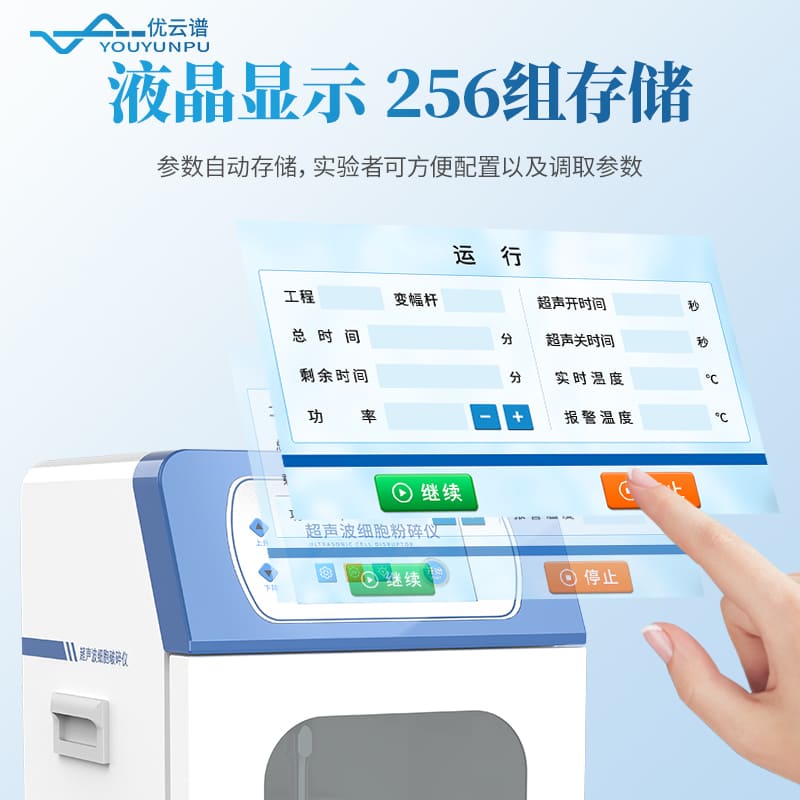 支架款超聲細胞破碎儀