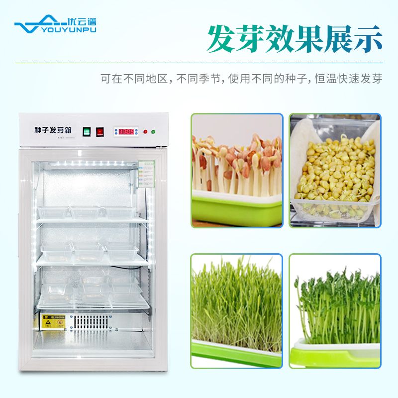 種子發(fā)芽檢驗(yàn)設(shè)備