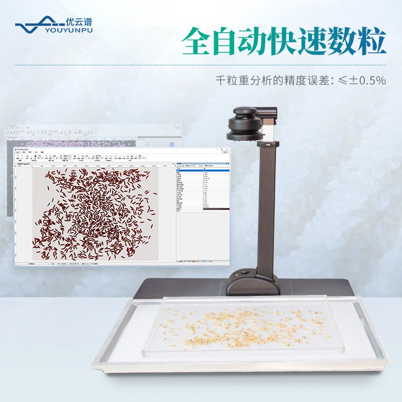 智能考種分析儀