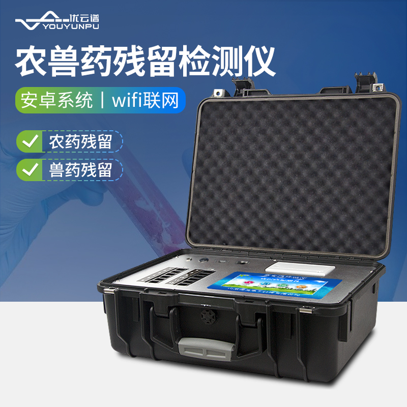 農獸藥殘留檢測儀:確保食品安全,一機搞定農獸藥殘留檢測