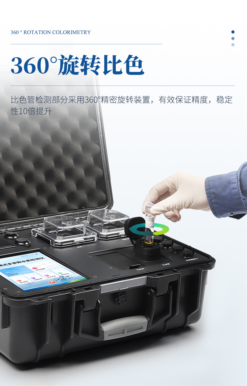 便攜式水質檢測儀_05